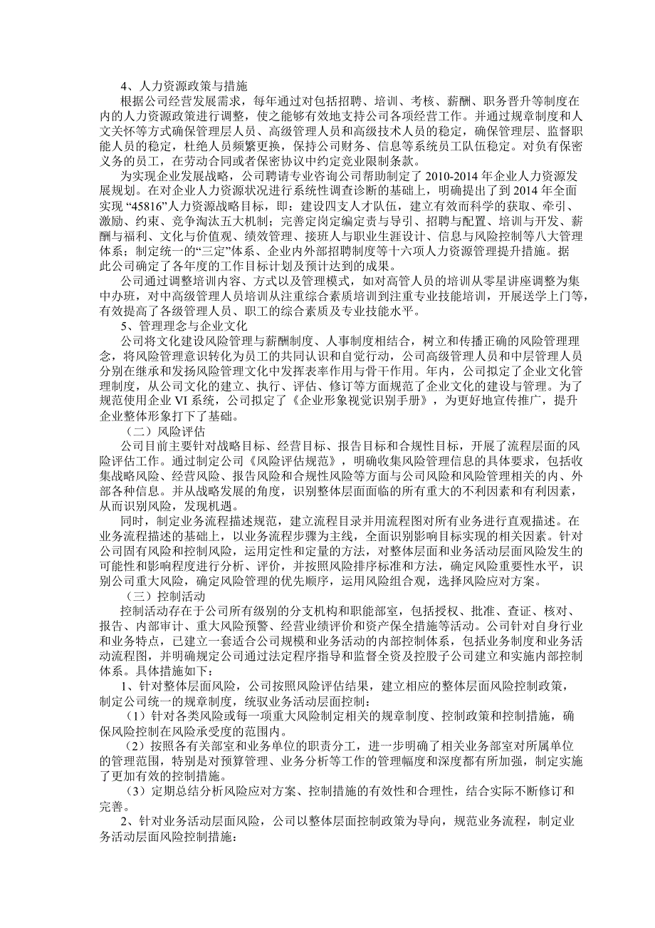 600723西单商场公司内部控制自我评价报告1_第2页