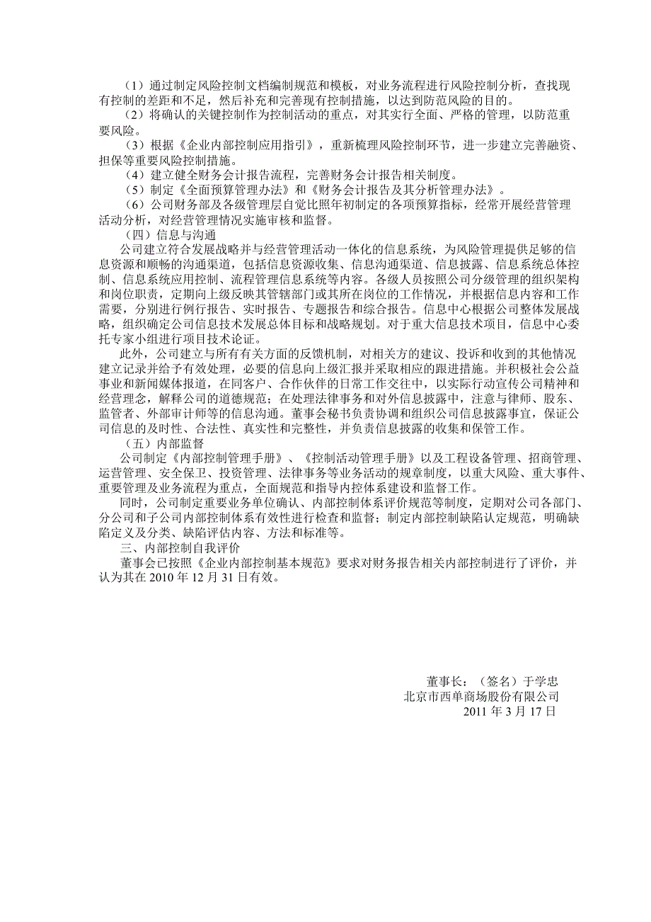 600723西单商场公司内部控制自我评价报告1_第3页