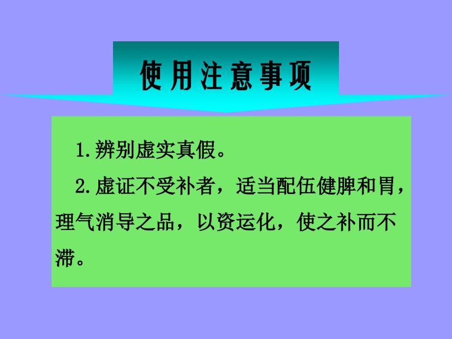 第十一章补益剂_第4页