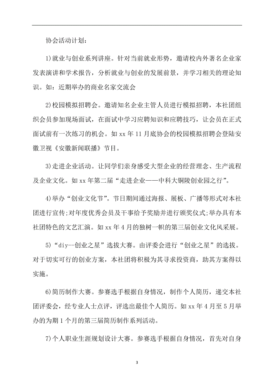 精选大学生个人计划10篇_第3页