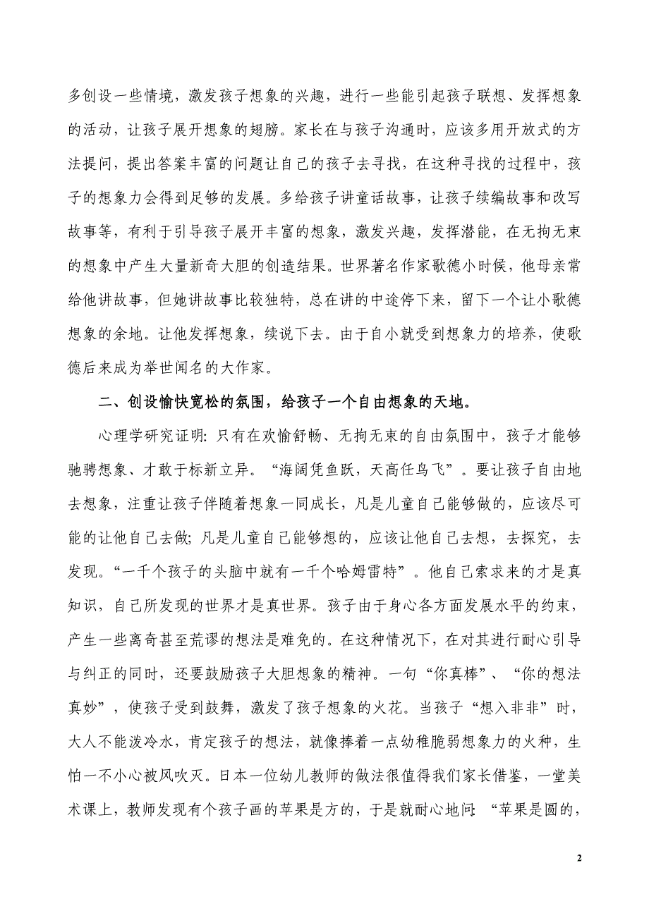 插上想象的翅膀 收获明天的希望.doc_第2页