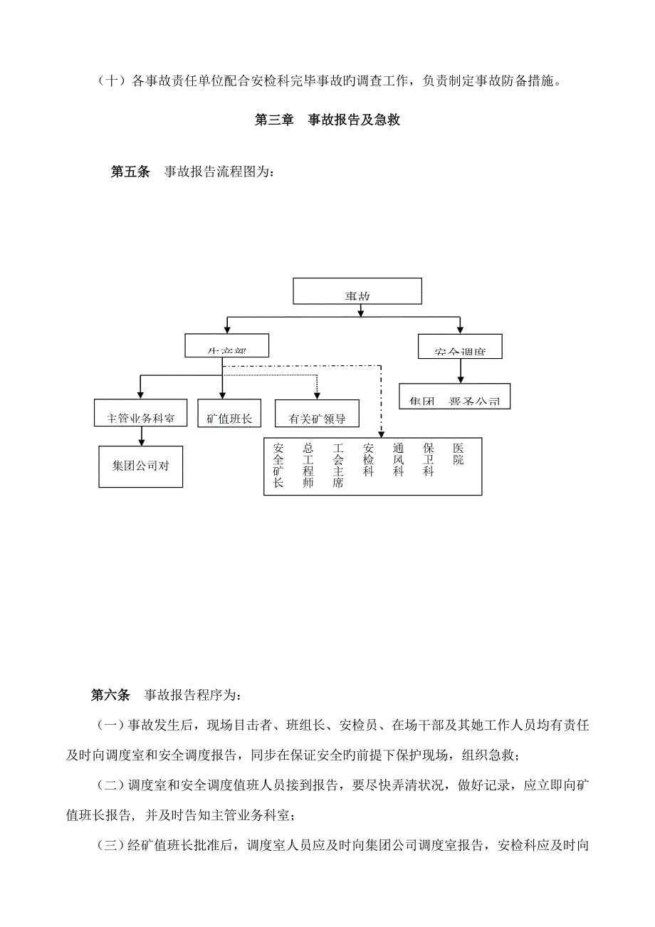 事故报告分析处理制度.doc_第2页