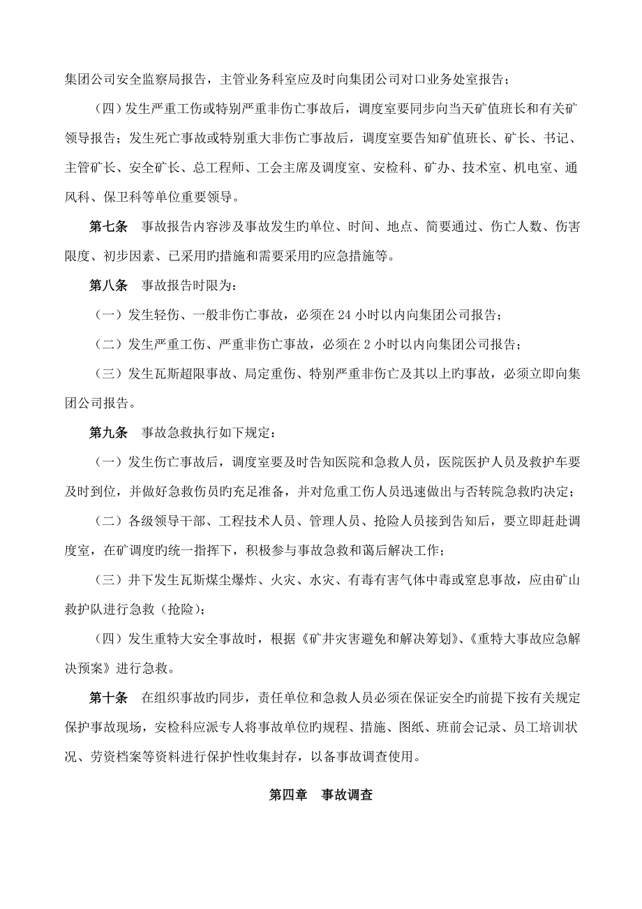 事故报告分析处理制度.doc_第3页