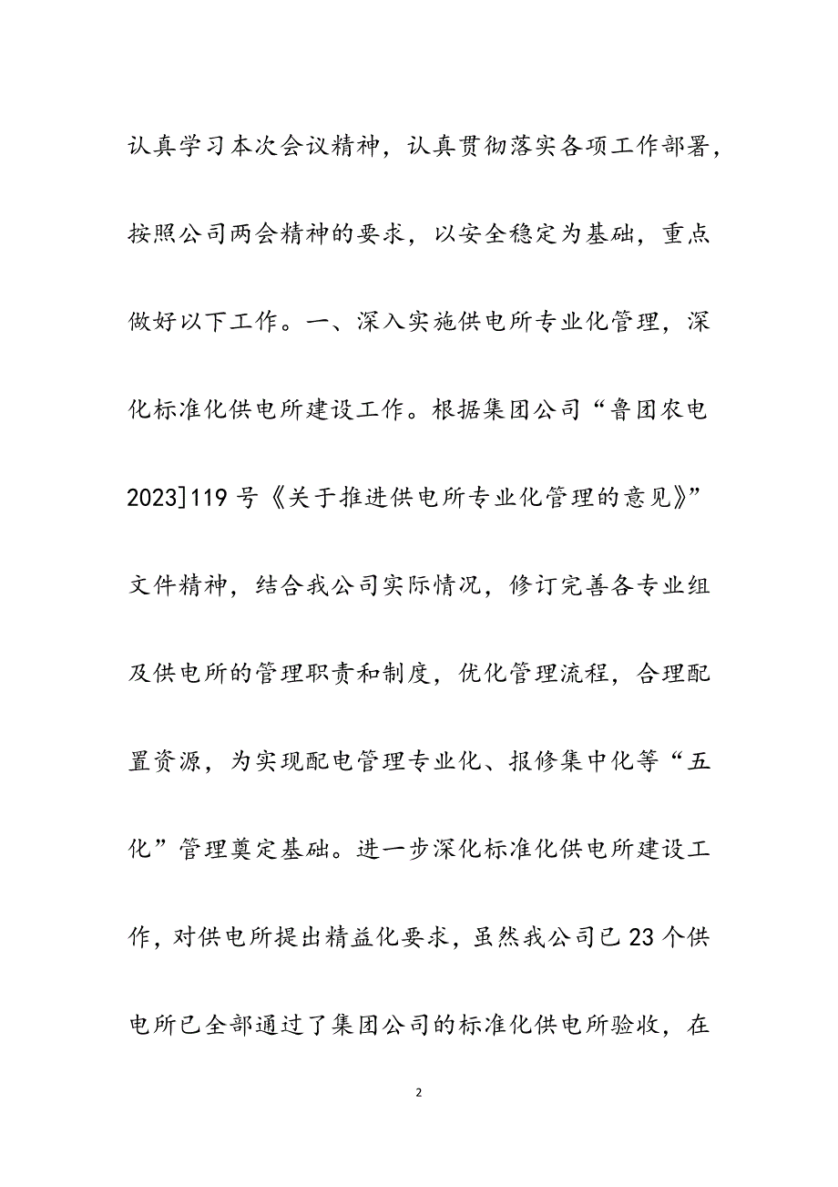 2023年乡镇电管部大会表态发言材料.docx_第2页