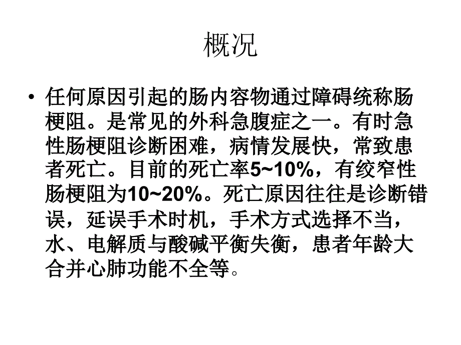 肠梗阻规范化诊疗_第2页