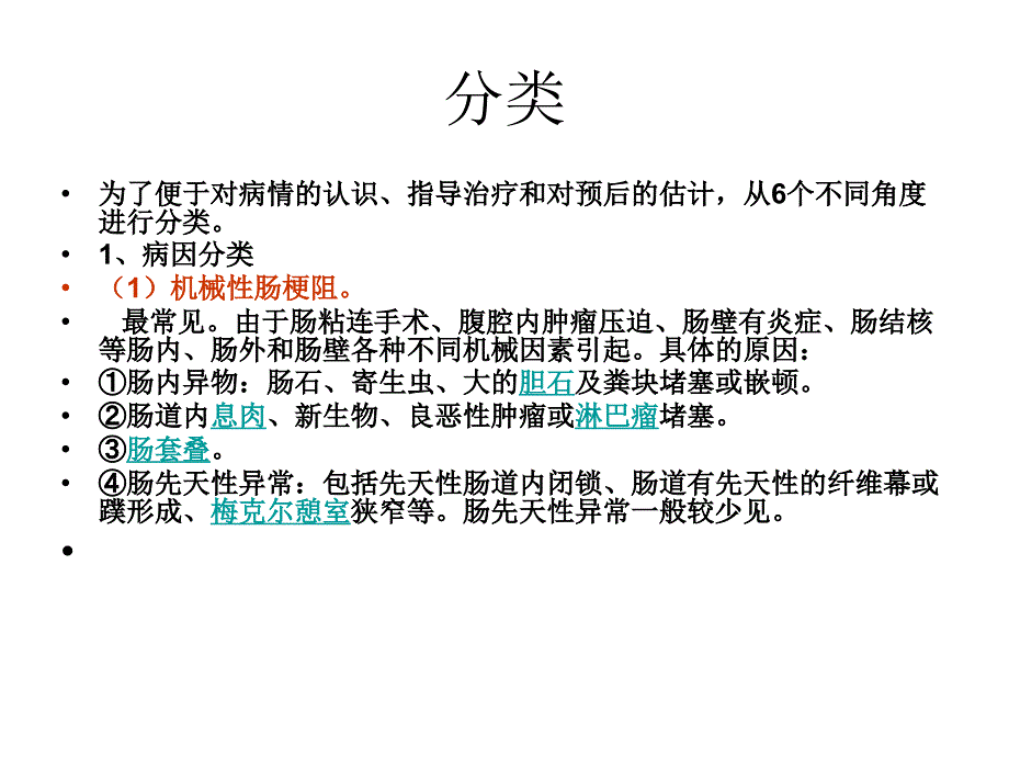 肠梗阻规范化诊疗_第3页