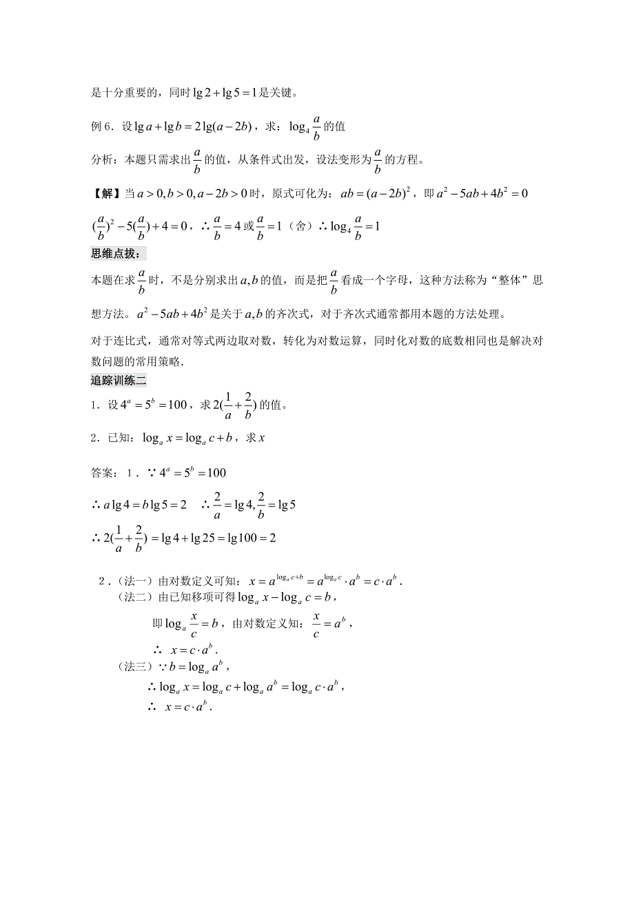 云南省保山曙光学校高一数学第二章第二十一课时对数2教学设计_第4页