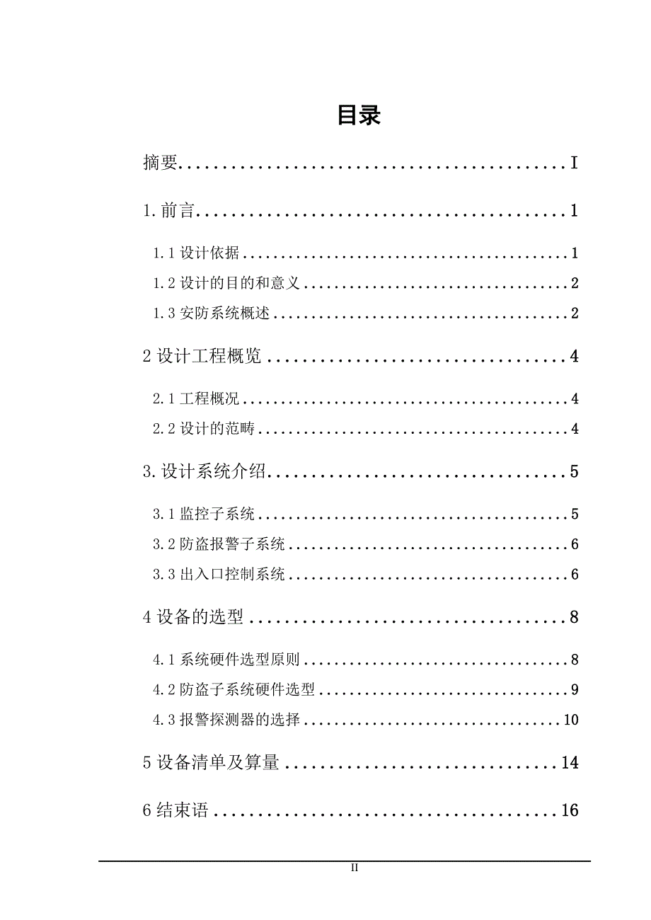 安防系统课程设计_第2页