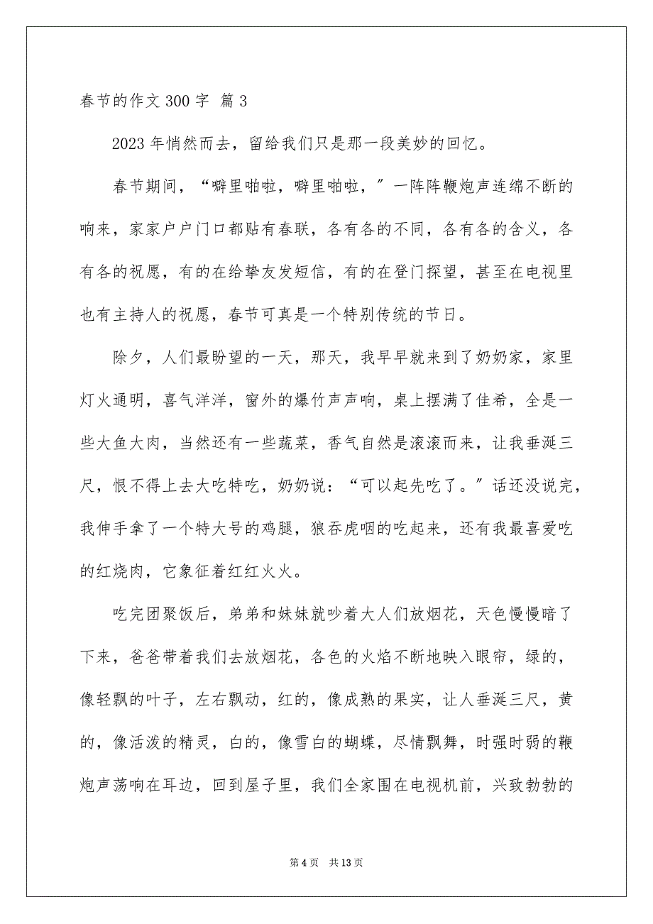 2023春节的作文300字22范文.docx_第4页