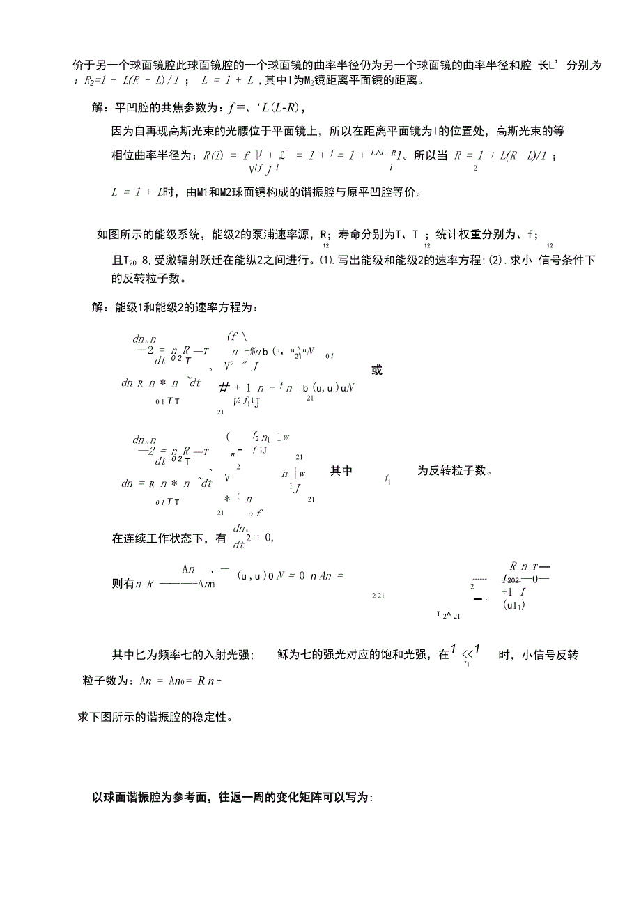 激光原理与技术试题答案_第4页