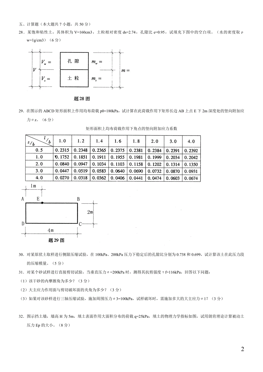 全国2007年1月高等教育自学考试土力学及地基基础试题.doc_第2页