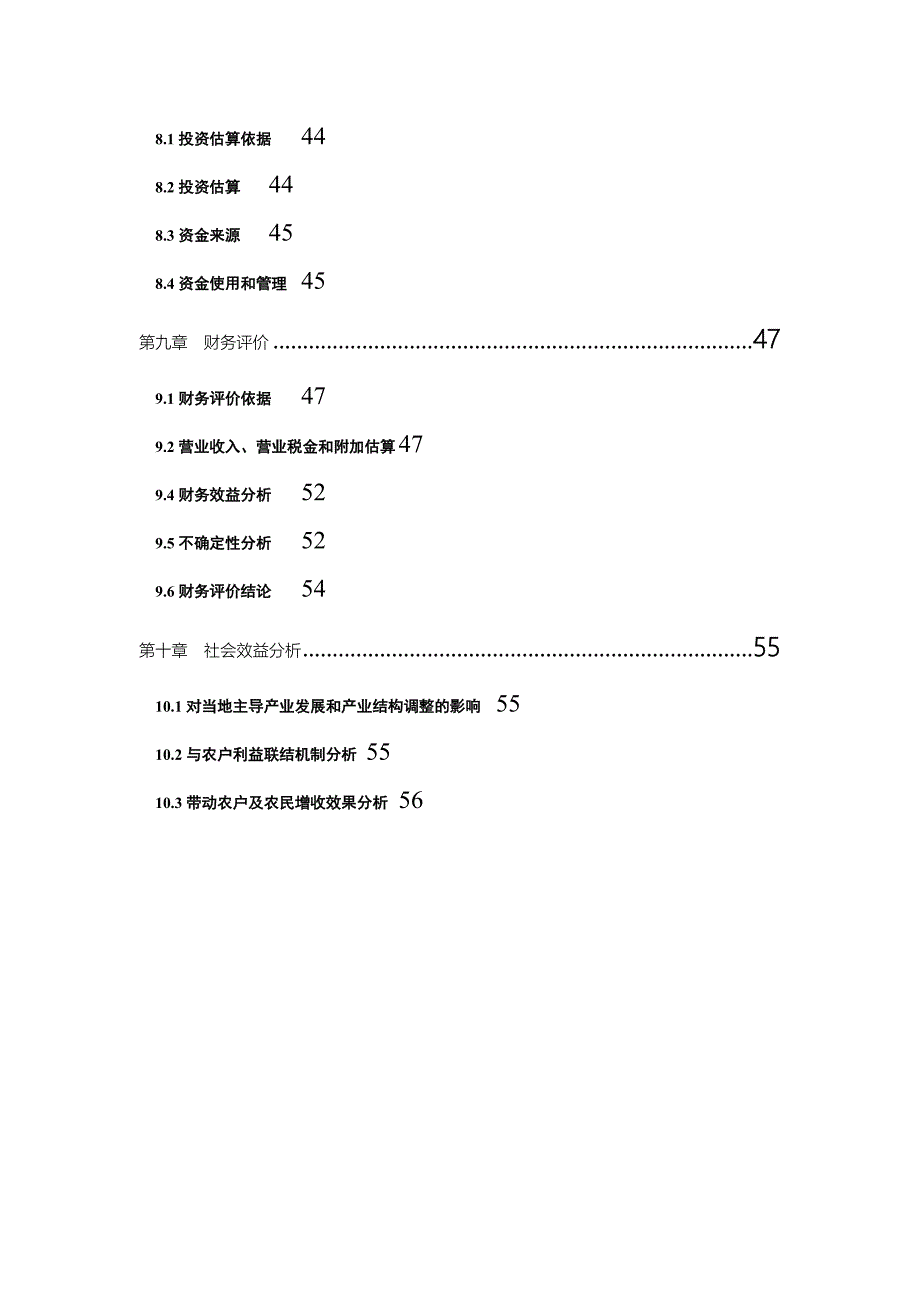 佳农粮食加工有限公司建设项目可行性研究报告_第4页