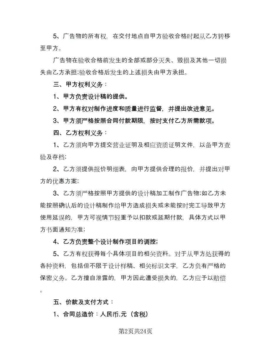 公司平面广告设计制作协议书模板（10篇）_第2页