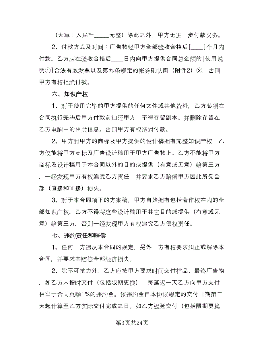 公司平面广告设计制作协议书模板（10篇）_第3页