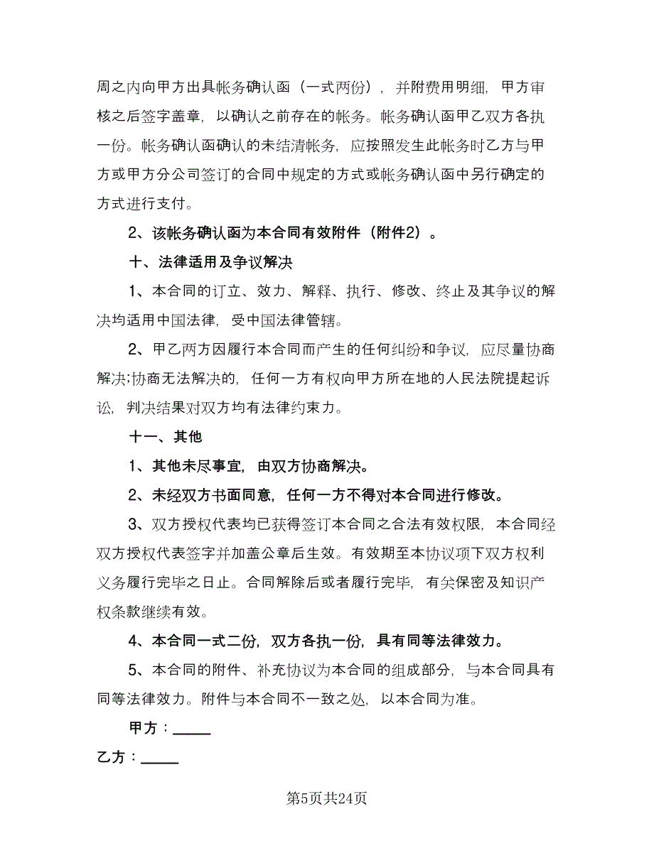 公司平面广告设计制作协议书模板（10篇）_第5页