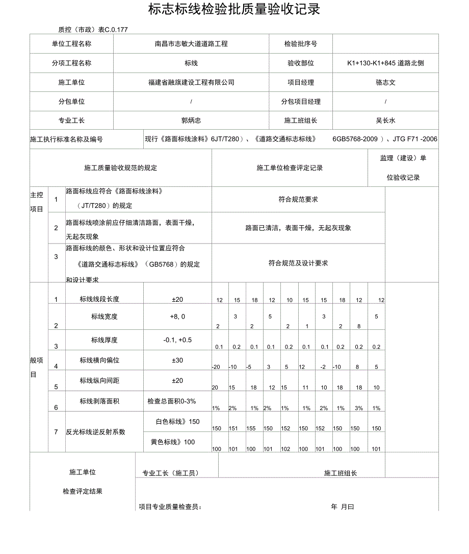 道路标志标线检验批质量验收记录_第1页