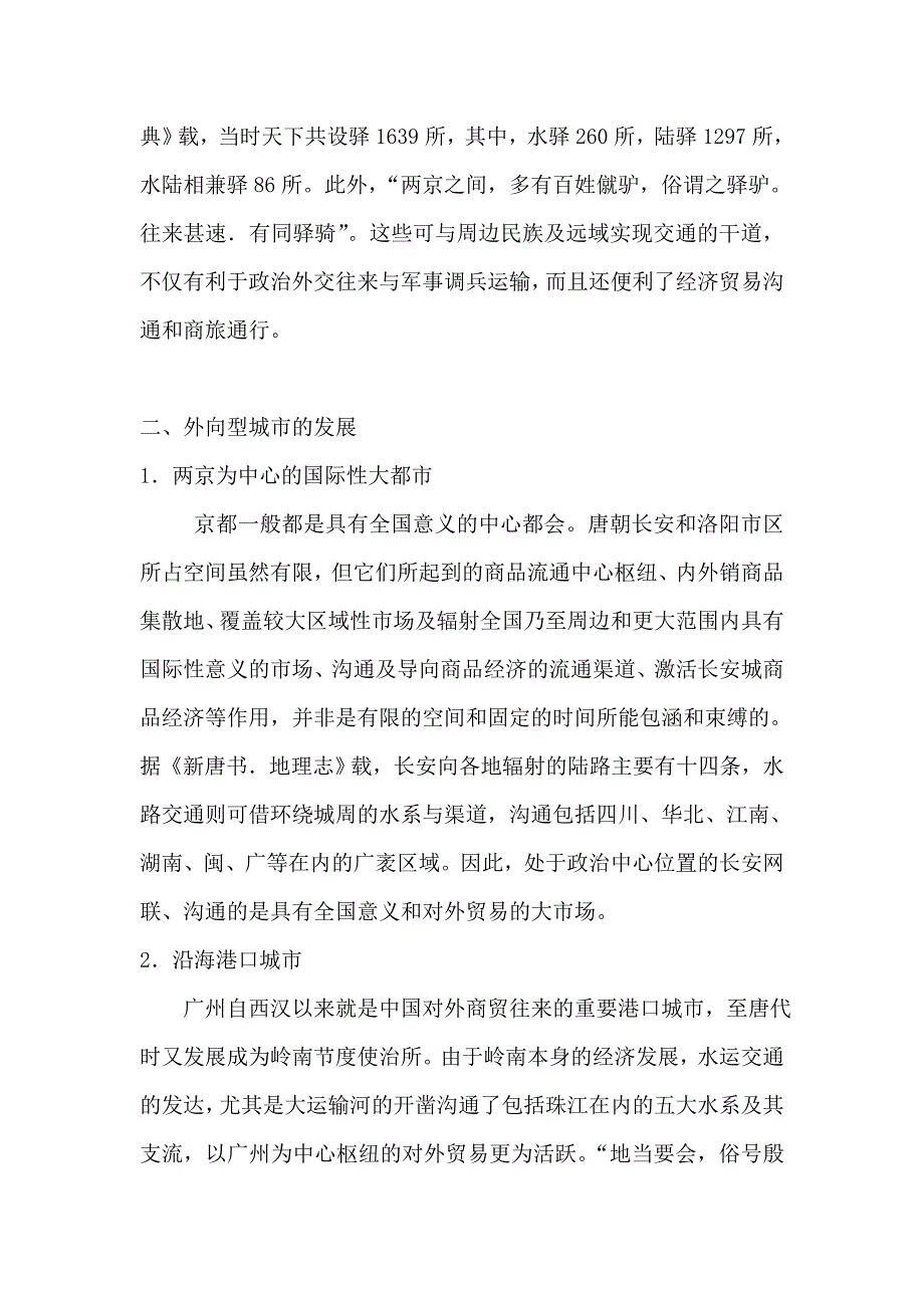 唐朝对外贸易_第2页