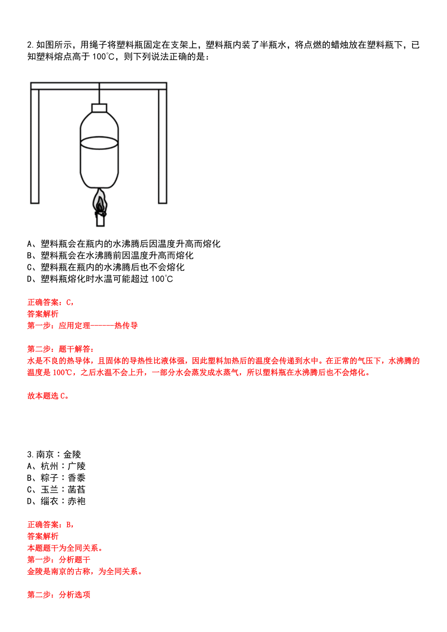 2023年05月北京管理世界杂志社公开招聘应届毕业生2人笔试参考题库含答案解析_第2页