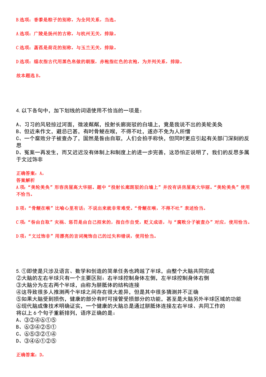 2023年05月北京管理世界杂志社公开招聘应届毕业生2人笔试参考题库含答案解析_第3页