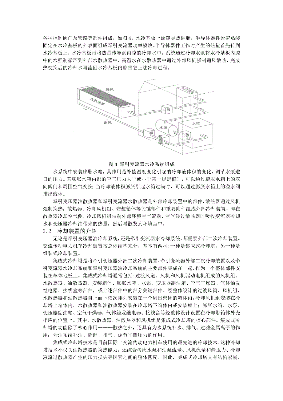 冷却系统动车论坛.doc_第5页