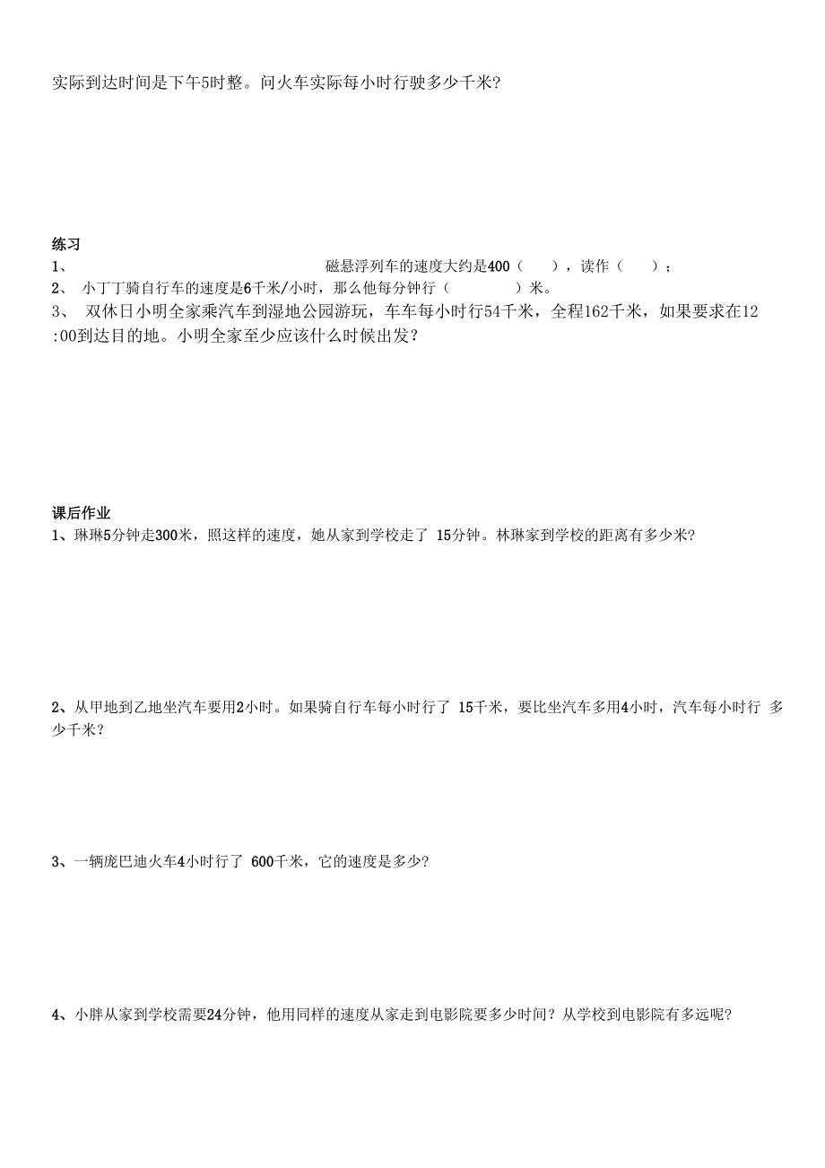 讲义之速度、时间、路程_第2页