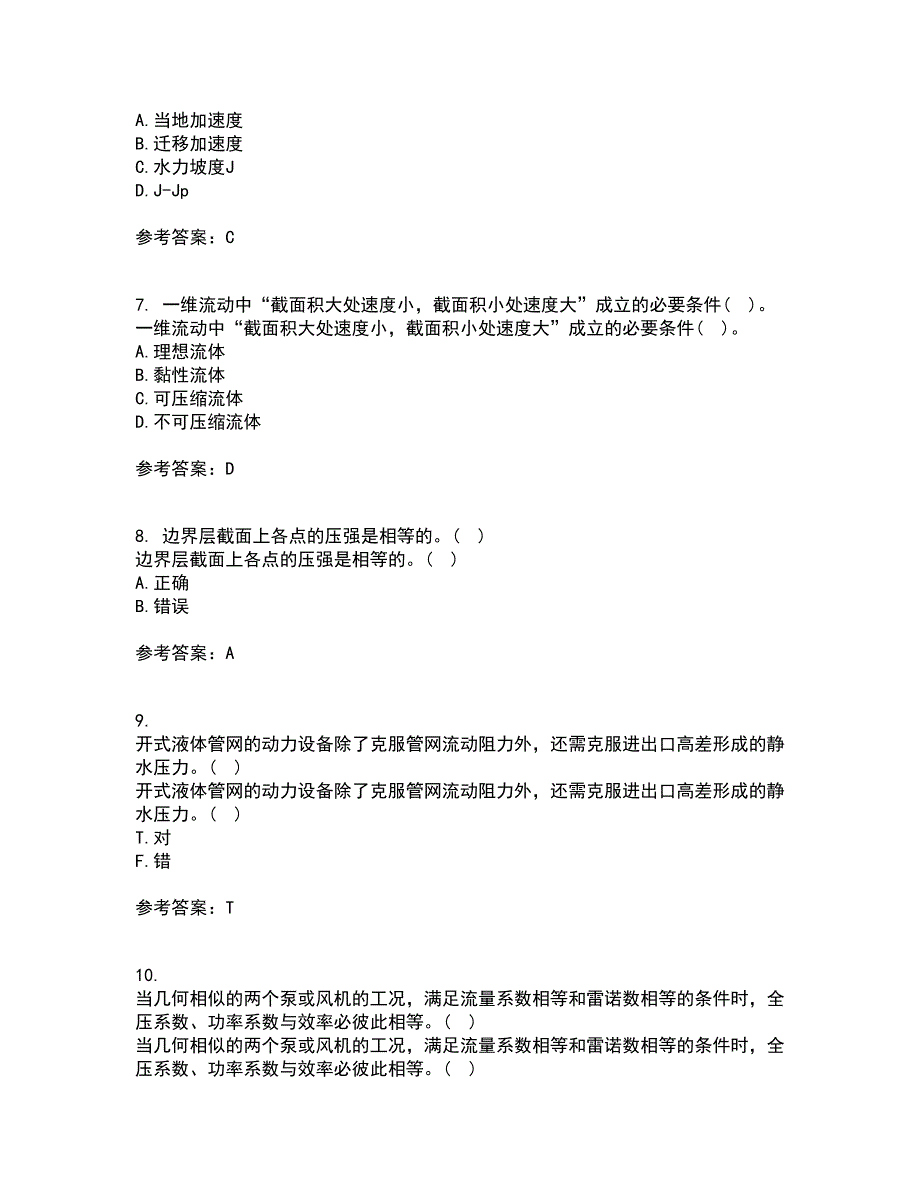 大连理工大学21春《流体输配管网》离线作业一辅导答案92_第2页