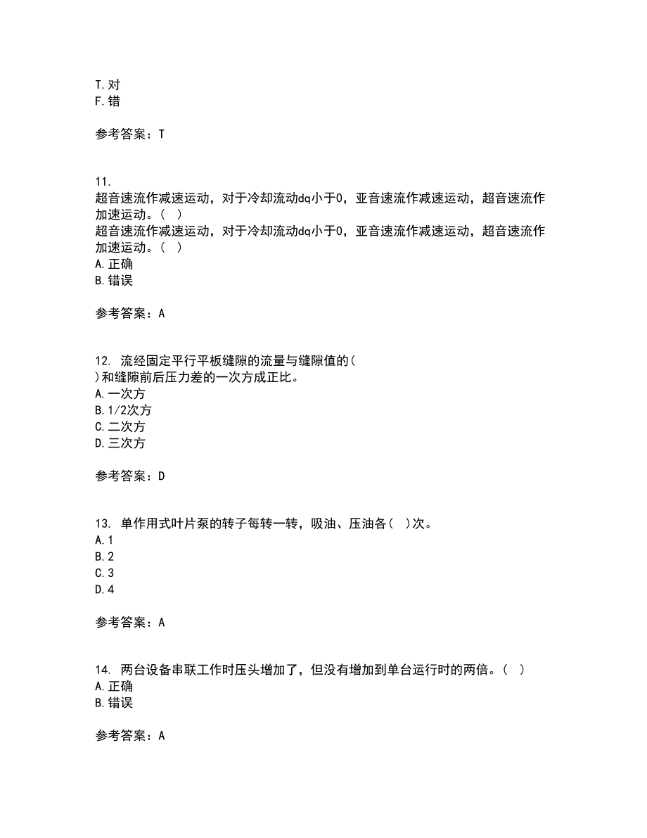 大连理工大学21春《流体输配管网》离线作业一辅导答案92_第3页