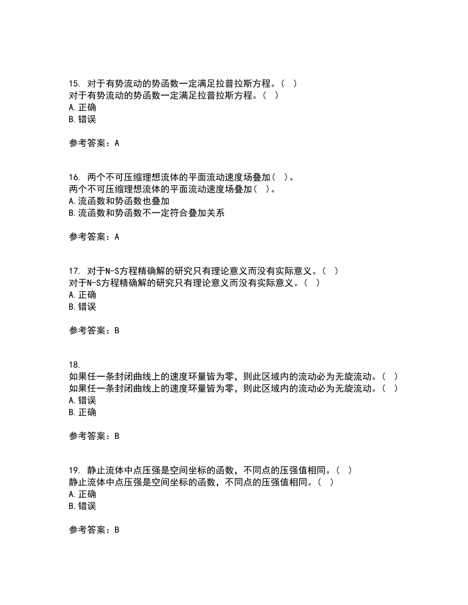 大连理工大学21春《流体输配管网》离线作业一辅导答案92_第4页