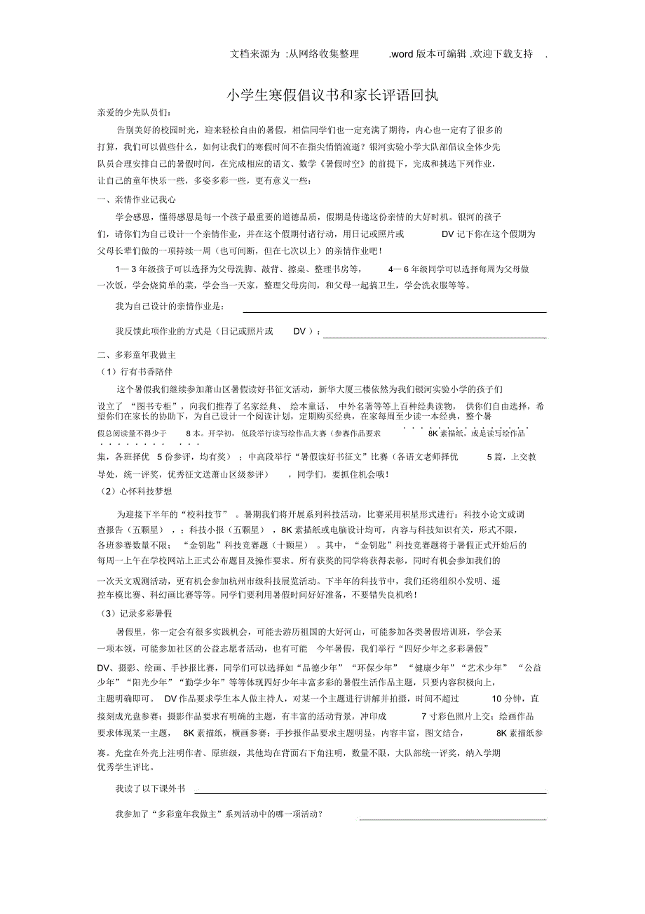 小学生寒假倡议书和家长评语回执_第1页