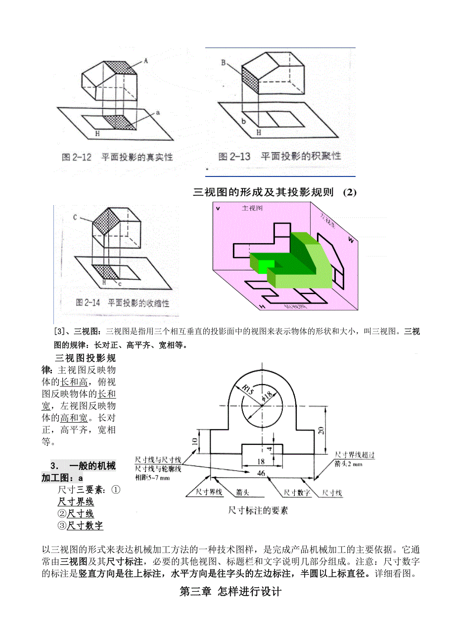 高中通用技术全套知识点整理_第4页