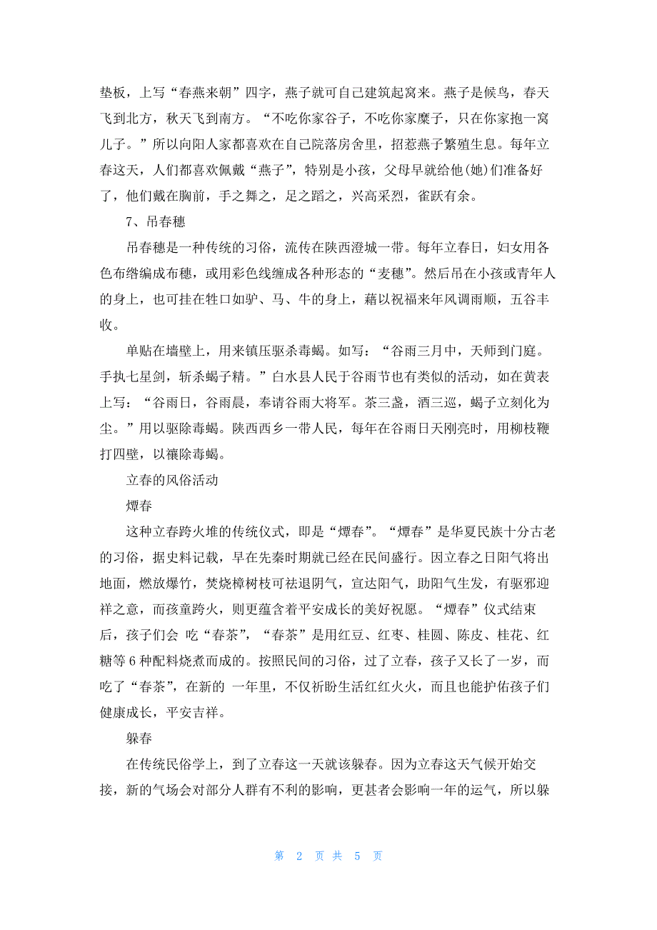 今日2月3日立春节气的风俗活动及饮食.docx_第2页