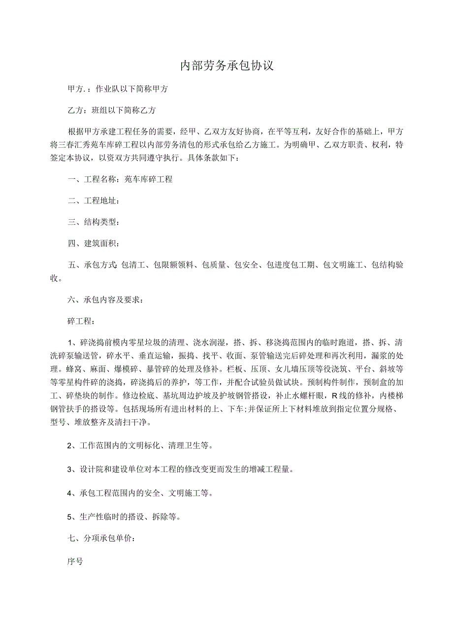 内部劳务承包协议_第1页