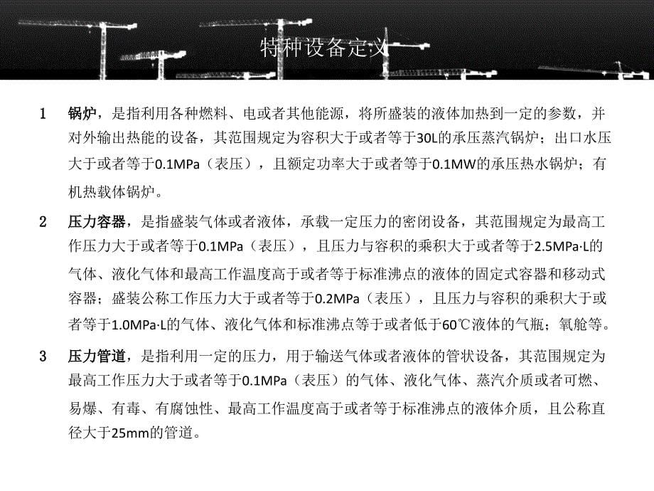 特种设备培训_第5页