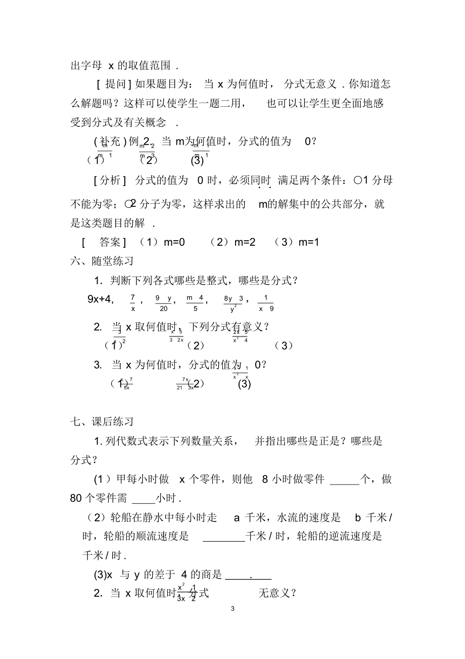 人教版2017初中二年级(下册)数学全册教案_第3页