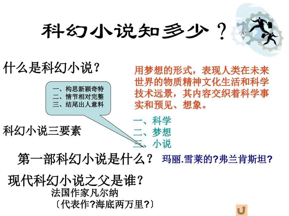 人教版语文八年级下册15.喂出来要点_第5页