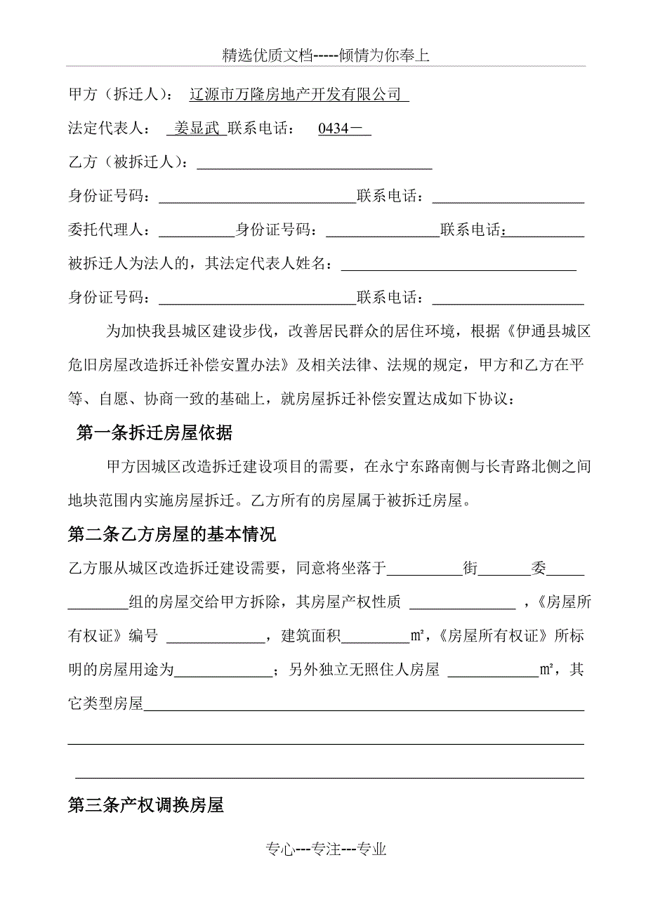 拆迁补偿安置协议书_第2页