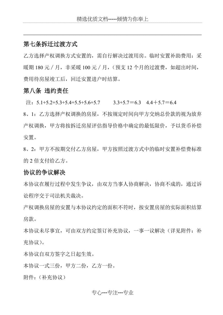 拆迁补偿安置协议书_第5页