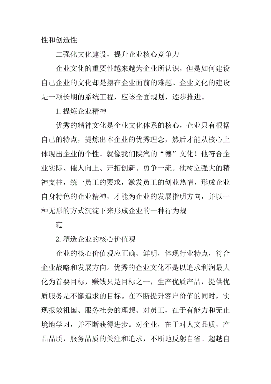 2023年企业文化提升企业核心竞争力_第3页