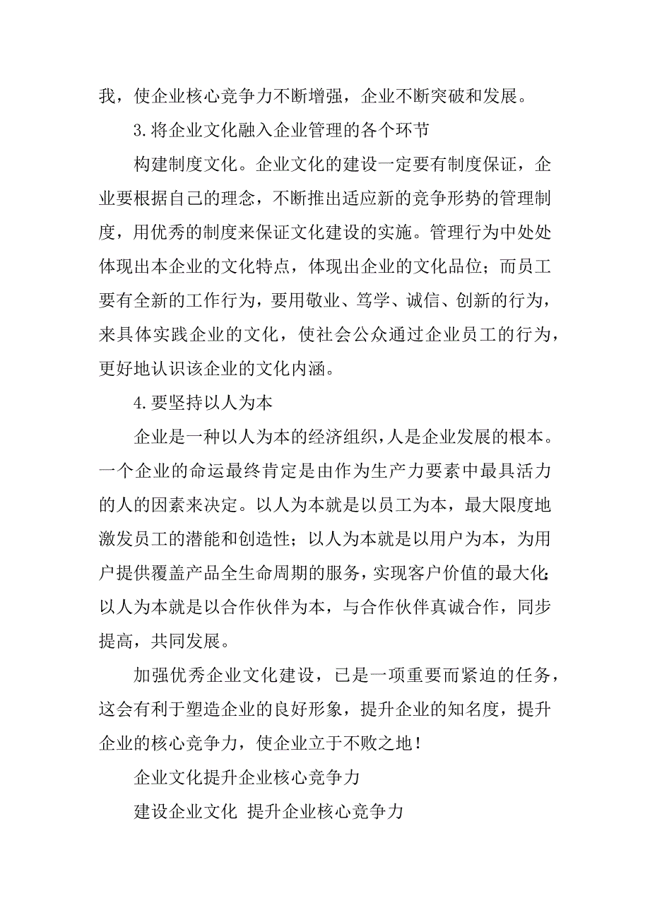 2023年企业文化提升企业核心竞争力_第4页