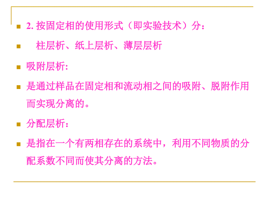 《现代分离技术》PPT课件_第2页