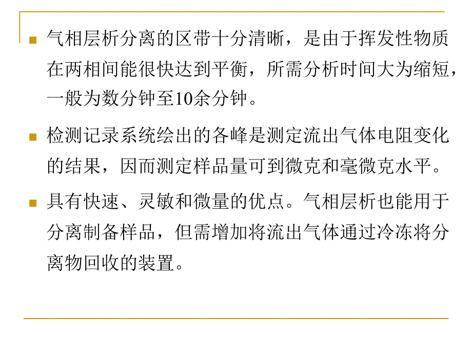 《现代分离技术》PPT课件_第4页