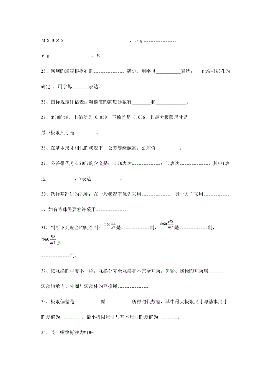 2023年公差与配合试题库.doc_第3页