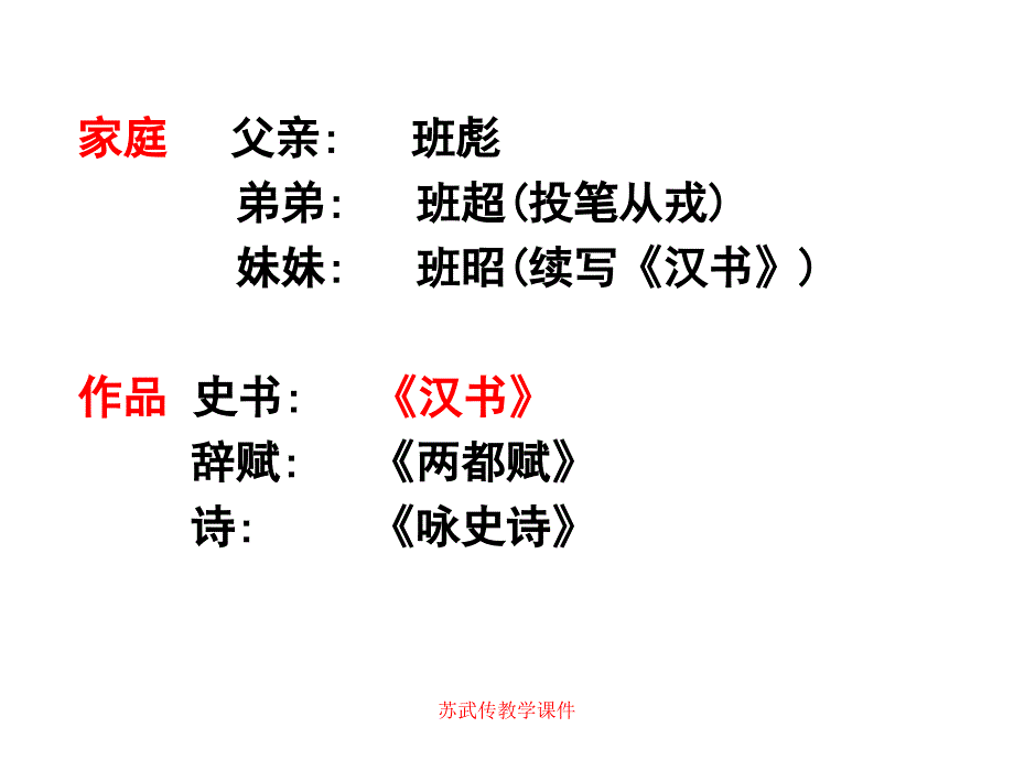 苏武传教学课件_第4页