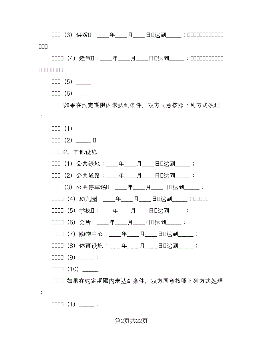 商品房预售合同与认购书（2篇）.doc_第2页