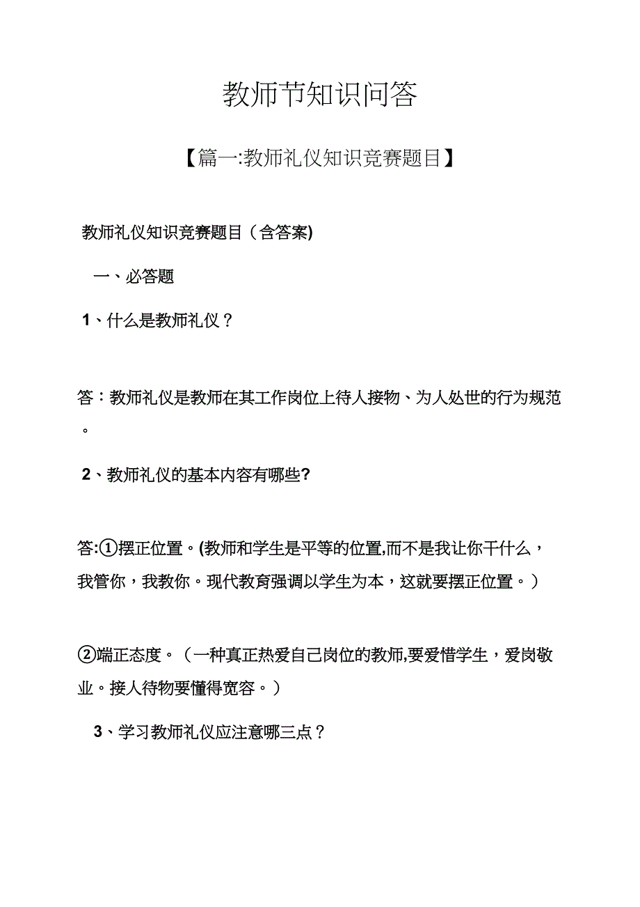 教师节知识问答_第1页