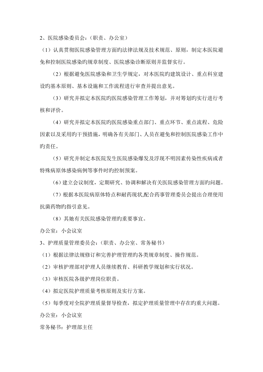 医院医疗质量管理和持续改进综合措施_第3页