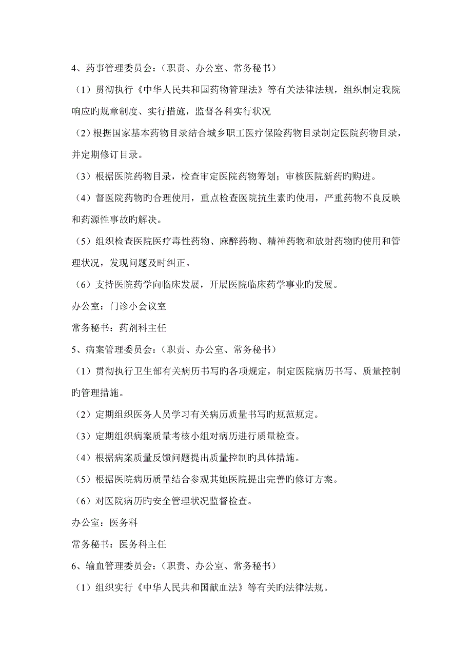 医院医疗质量管理和持续改进综合措施_第4页