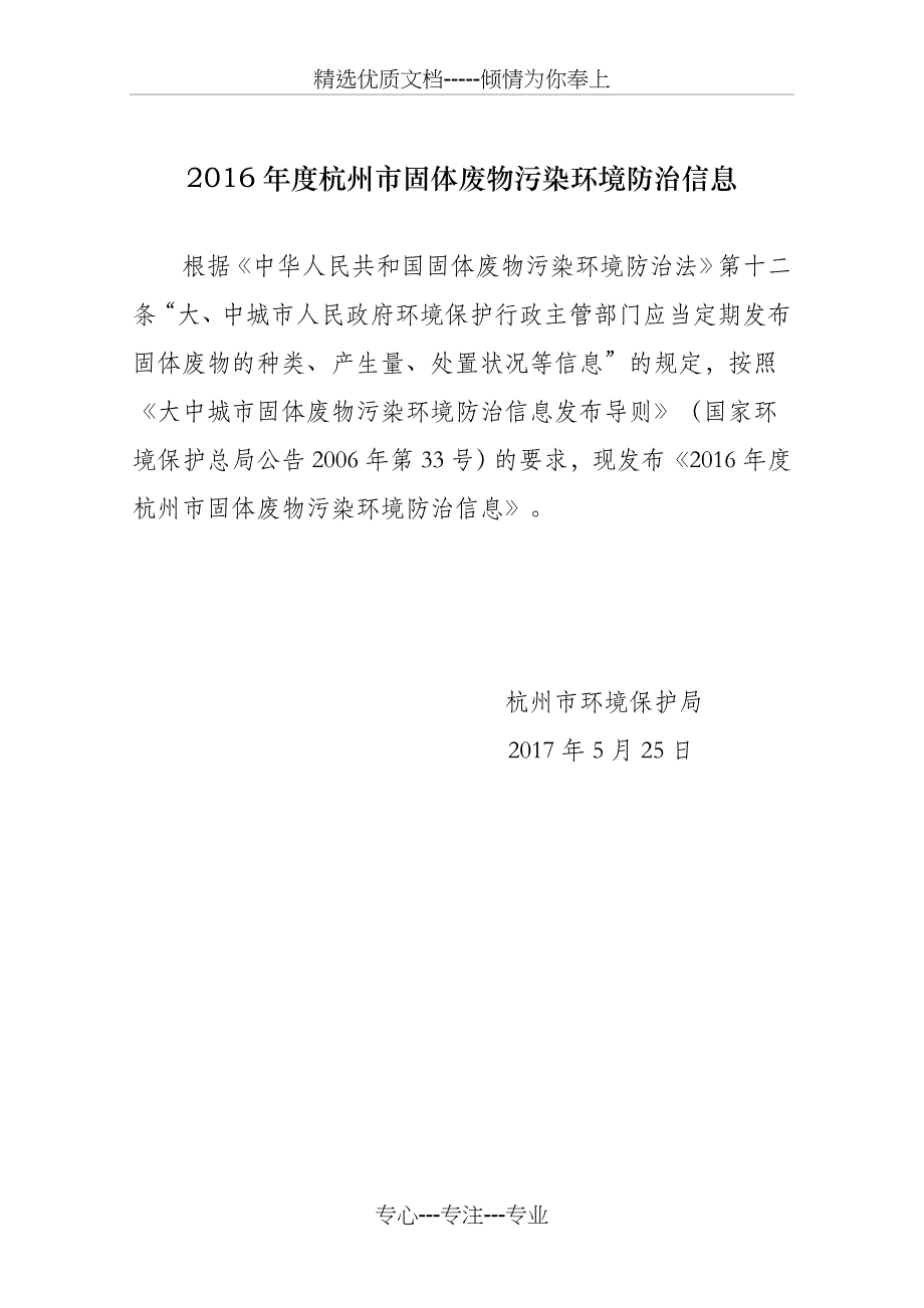 2016杭州固体废物污染环境防治信息_第1页