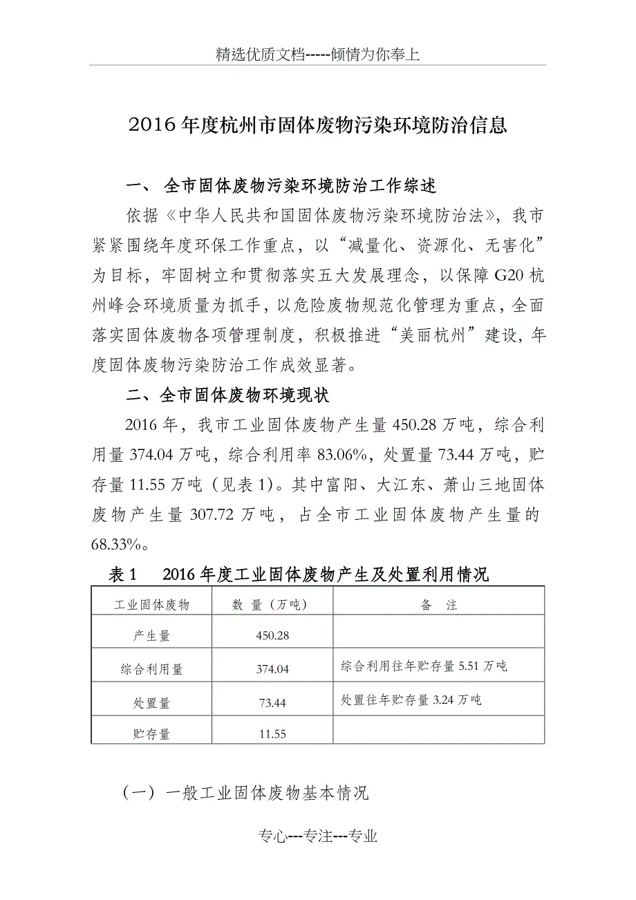 2016杭州固体废物污染环境防治信息_第2页