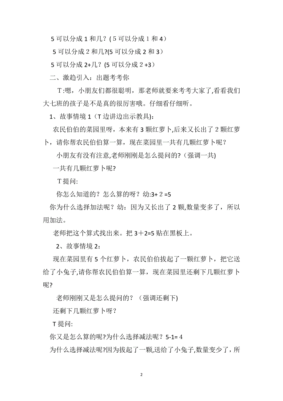 幼儿园大班数学教案我会编应用题含课件_第2页